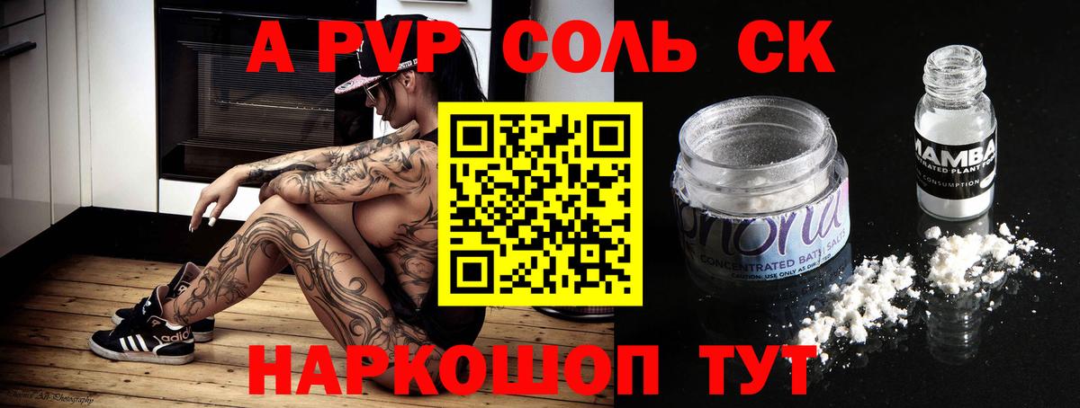 A PVP Соль Нижнекамск