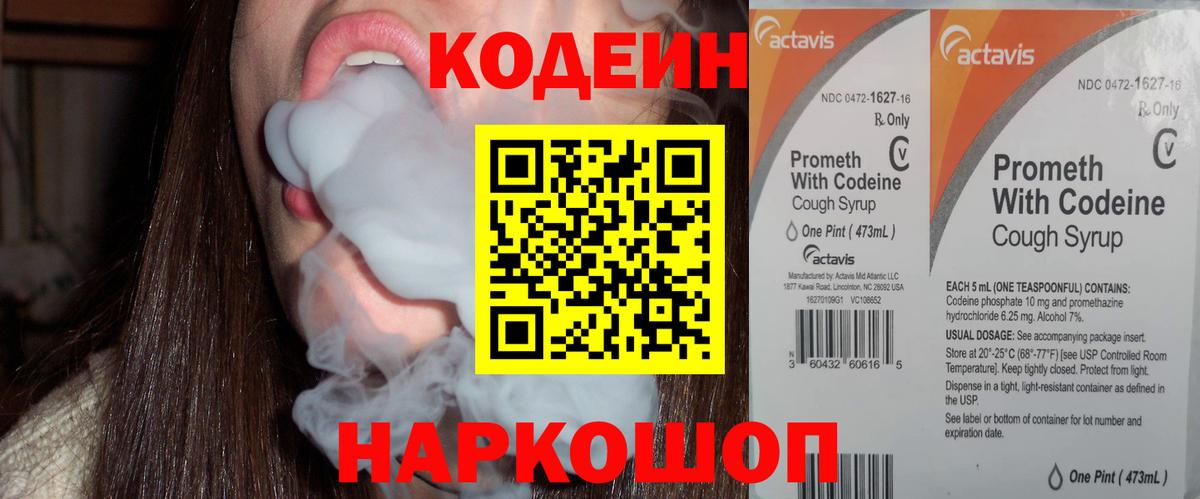 Кодеин напиток Lean (лин)  Кодеиновый сироп Lean Purple Drank  Нижнекамск  Вход с VPN 