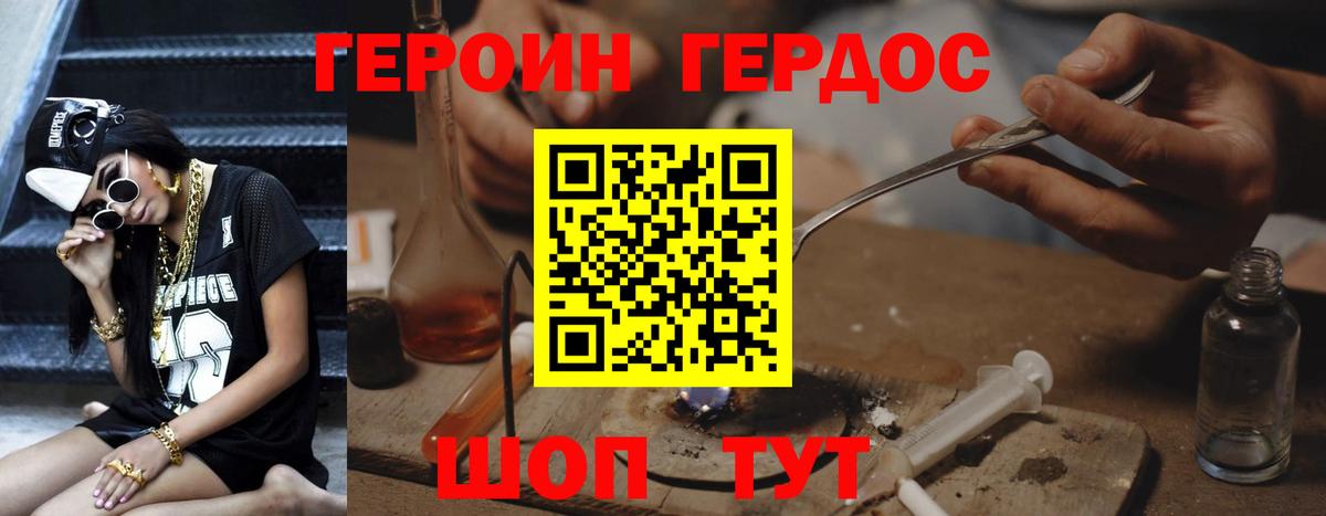 ГЕРОИН Heroin Нижнекамск